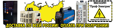 Сварочные аппараты - Магазин электрооборудования Проф-Электрик в Кисловодске