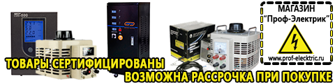 Сварочный аппарат полуавтомат купить - Магазин электрооборудования Проф-Электрик в Кисловодске