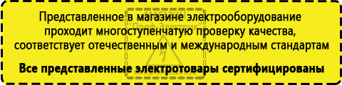 Сертифицированные ИБП для котлов купить в Кисловодске