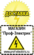 Магазин электрооборудования Проф-Электрик инверторы в Кисловодске