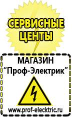 Магазин электрооборудования Проф-Электрик Стабилизаторы напряжения морозостойкие для дачи в Кисловодске