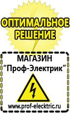 Магазин электрооборудования Проф-Электрик Стабилизаторы напряжения морозостойкие для дачи в Кисловодске