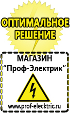 Магазин электрооборудования Проф-Электрик Профессиональные блендеры цены в Кисловодске