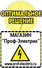 Магазин электрооборудования Проф-Электрик Однофазные латры энергия в Кисловодске
