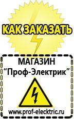 Магазин электрооборудования Проф-Электрик Сварочный аппарат германия цена в Кисловодске