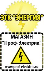 Магазин электрооборудования Проф-Электрик Гелевый аккумулятор обратной полярности в Кисловодске