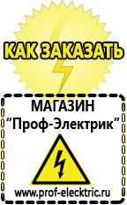 Магазин электрооборудования Проф-Электрик Гелевый аккумулятор обратной полярности в Кисловодске
