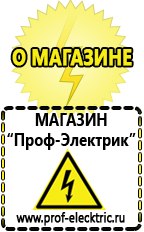 Магазин электрооборудования Проф-Электрик Лучший стабилизатор напряжения для квартиры в Кисловодске