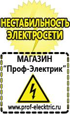 Магазин электрооборудования Проф-Электрик Стабилизатор напряжения на дом в Кисловодске