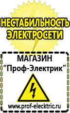 Магазин электрооборудования Проф-Электрик Оборудование для уличной торговли и фаст-фуда в Кисловодске
