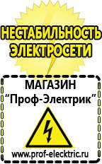 Магазин электрооборудования Проф-Электрик Электронные стабилизаторы напряжения 220 вольт в Кисловодске