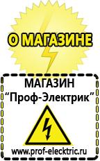 Магазин электрооборудования Проф-Электрик Преобразователь напряжения 24 220 вольт в Кисловодске