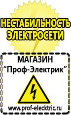 Магазин электрооборудования Проф-Электрик Электронные тиристорные стабилизаторы напряжения для дачи в Кисловодске