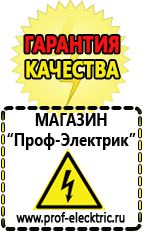 Магазин электрооборудования Проф-Электрик Самый лучший стабилизатор напряжения для телевизора в Кисловодске