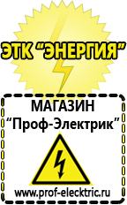 Магазин электрооборудования Проф-Электрик Строительное электрооборудование в Кисловодске
