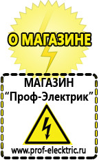 Магазин электрооборудования Проф-Электрик Стабилизаторы напряжения выбор в Кисловодске