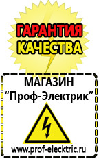 Магазин электрооборудования Проф-Электрик Стабилизаторы напряжения выбор в Кисловодске