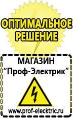 Магазин электрооборудования Проф-Электрик Генераторы электроэнергии купить стационарные в Кисловодске