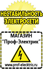 Магазин электрооборудования Проф-Электрик Стабилизаторы напряжения для дома 10 квт цена в Кисловодске