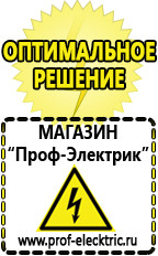 Магазин электрооборудования Проф-Электрик Стабилизаторы напряжения для дома 10 квт цена в Кисловодске