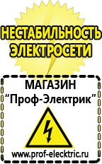 Магазин электрооборудования Проф-Электрик Стабилизатор энергия ultra 20000 в Кисловодске