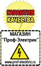 Магазин электрооборудования Проф-Электрик Аккумуляторы повышенной емкости в Кисловодске