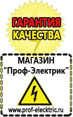 Магазин электрооборудования Проф-Электрик Стабилизатор на весь дом в Кисловодске