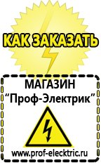 Магазин электрооборудования Проф-Электрик Стабилизатор напряжения магазины в Кисловодске в Кисловодске