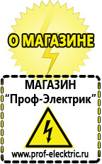 Магазин электрооборудования Проф-Электрик Тиристорный стабилизатор напряжения цена в Кисловодске