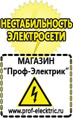 Магазин электрооборудования Проф-Электрик Лучшие релейные стабилизатор напряжения в Кисловодске