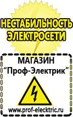 Магазин электрооборудования Проф-Электрик Цены на стабилизаторы напряжения в Кисловодске