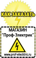 Магазин электрооборудования Проф-Электрик Аккумулятор россия цена в Кисловодске