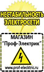 Магазин электрооборудования Проф-Электрик Бесперебойник или стабилизатор напряжения для газового котла в Кисловодске