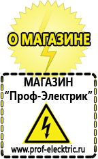 Магазин электрооборудования Проф-Электрик Электромеханические стабилизаторы напряжения однофазные энергия в Кисловодске