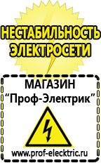 Магазин электрооборудования Проф-Электрик Генератор для дачи цена купить в Кисловодске