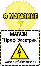 Магазин электрооборудования Проф-Электрик Аккумуляторы в Кисловодске
